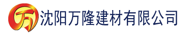 沈阳黑白配高清国语免费观看建材有限公司_沈阳轻质石膏厂家抹灰_沈阳石膏自流平生产厂家_沈阳砌筑砂浆厂家